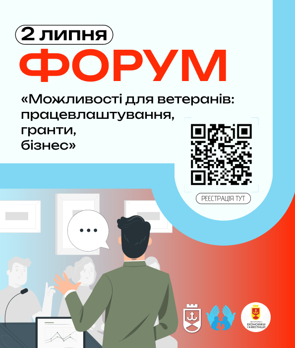 У Вінниці за підтримки міськради відбудеться форум «Можливості для ветеранів: працевлаштування, гранти, бізнес»